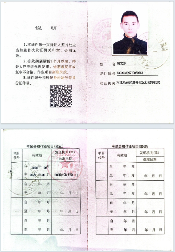 特種設備安全管理人員